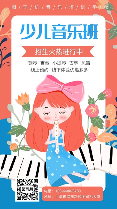 卡通手绘少儿音乐培训班招生宣传手机海报