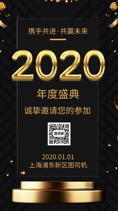 高端黑金2020年度盛典邀请函手机海报