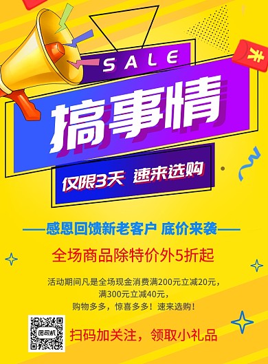 黄色简洁搞事情促销海报