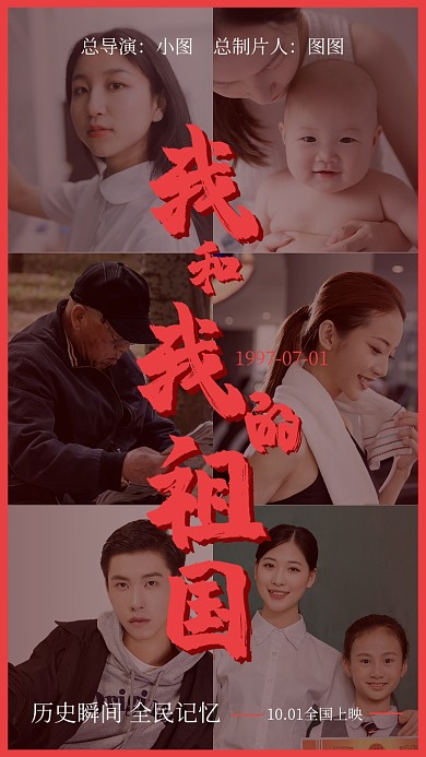 简约大气我和我的祖国手机海报