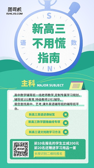 动漫插画风高三辅导手机海报