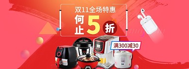 双11促销海报banner