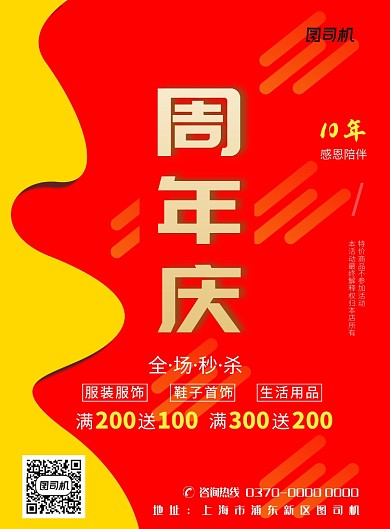 现代简约大气红色促销宣传印刷海报