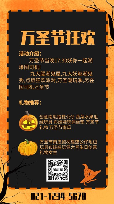黄色插画万圣节狂欢活动宣传手机海报