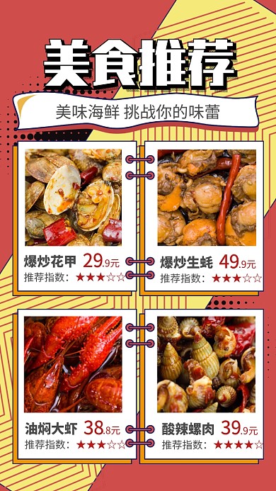 红色复古风美食推荐宣传手机海报