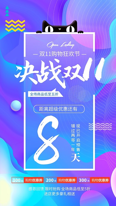 蓝色渐变双十一倒计时宣传手机海报