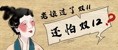 双十二购物卡通手绘手机首图