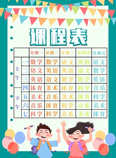 绿色简约课程表广告印刷海报模板