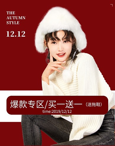 红色调女装双十二促销电商海报
