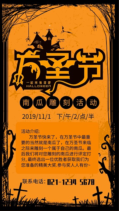 黄色万圣节南瓜雕刻活动宣传海报