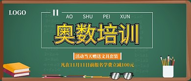 奥数培训公众号首图