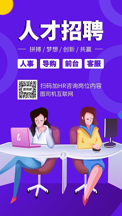 简约人才招聘手机海报