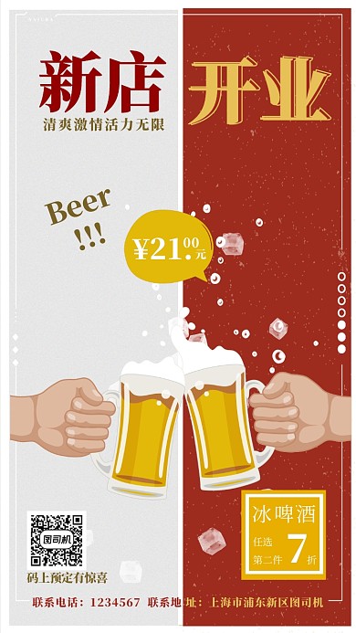 波普风插画啤酒吧新店开业营销手机海报