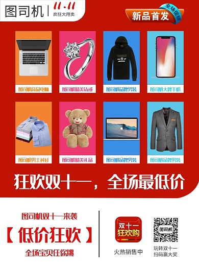 简约大气红色电商促销电梯广告印刷海报