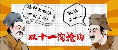 双十一淘抢购卡通手绘手机首图