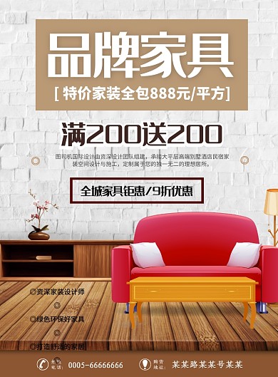 家具海报模板
