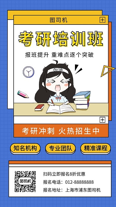 创意几何插画考研培训班手机海报模板