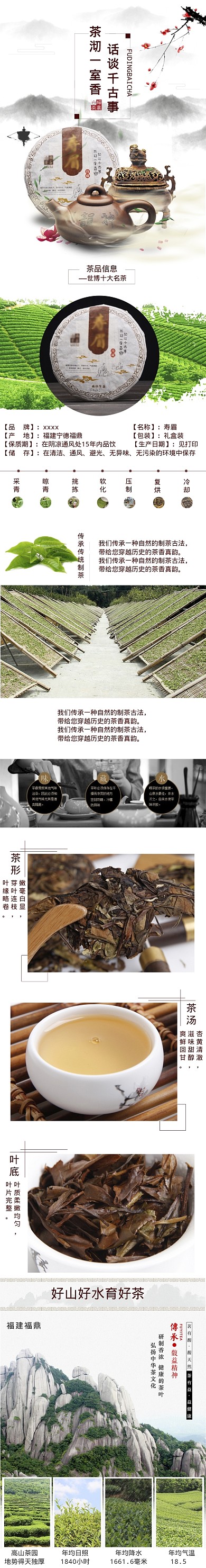 清新风格茶叶重阳节促销详情页