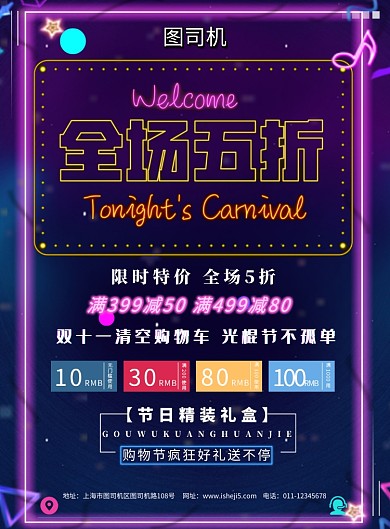 双十一全场五折打折活动印刷海报