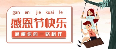 感恩节快乐公众号首图