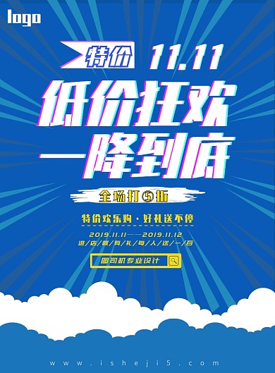 双十一狂欢活动电商促销印刷海报
