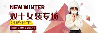 双十一女装专场淘宝banner