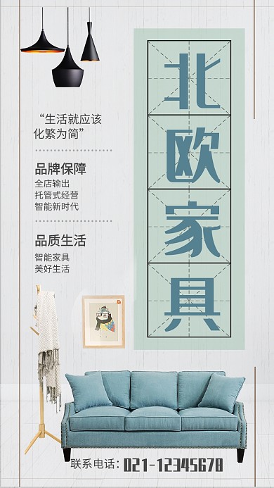 简约风秋季家装促销宣传海报