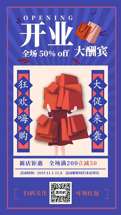 蓝色红色复古风新店开业促销手机海报