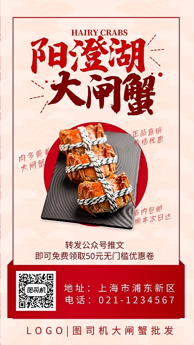 大闸蟹阳澄湖秋季蟹黄促销优惠餐饮手机海报