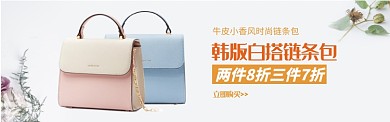 韩版女包链条包打折简约海报