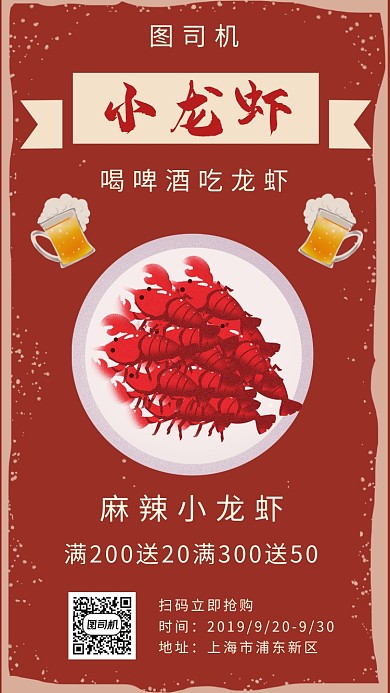 红色创意简约麻辣小龙虾美食手机海报模板