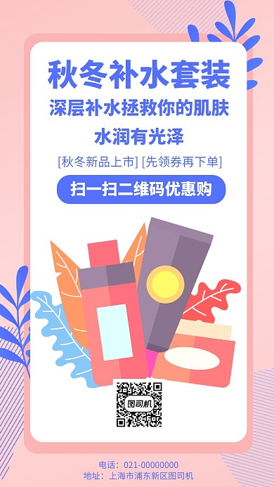 补水套装面膜养肤手机海报