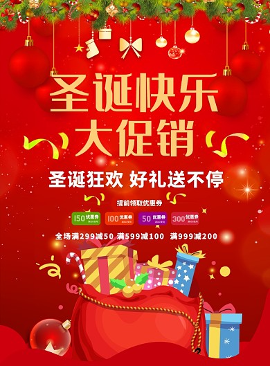 红色简约圣诞节快乐大促销海报