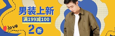 男装秋冬上新海报banner