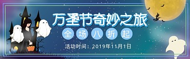 卡通万圣节促销淘宝电商banner