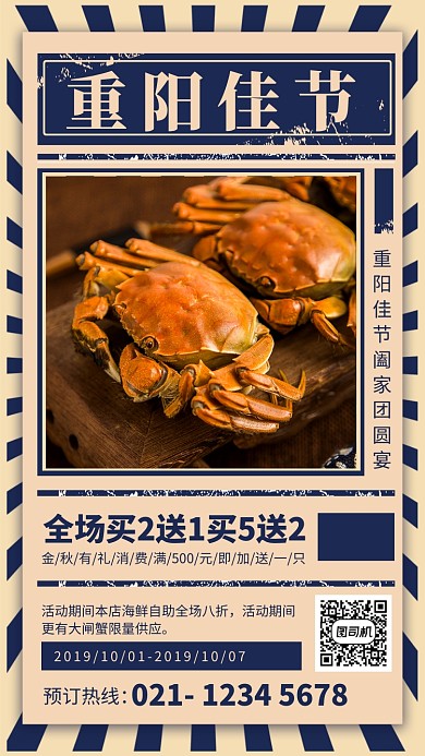 蓝色复古风重阳佳节大闸蟹美食促销海报