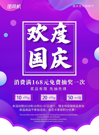 紫色创意欢度国庆海报