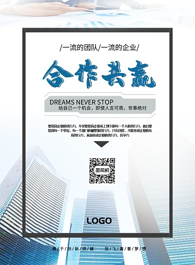 简洁企业文化合作共赢印刷海报