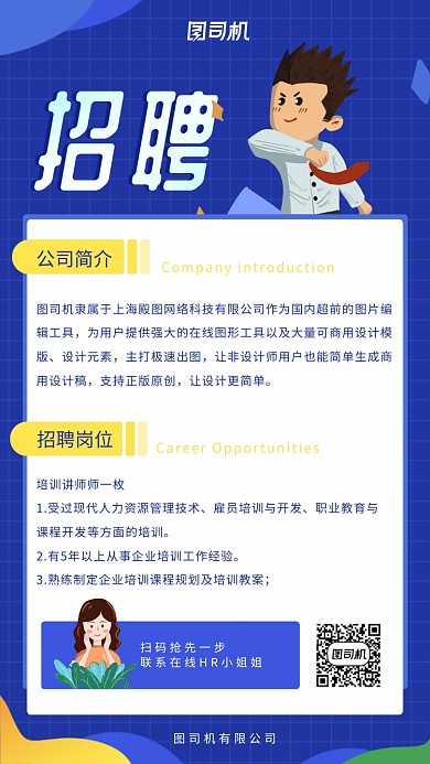 蓝色卡通手绘小清新招聘海报