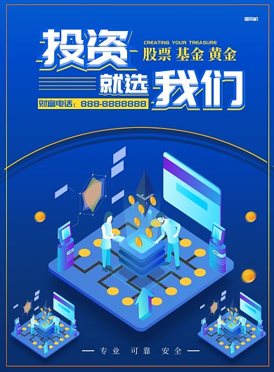 蓝色科技2.5d投资理财印刷海报