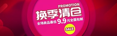 红色通用限时秒杀促销banner