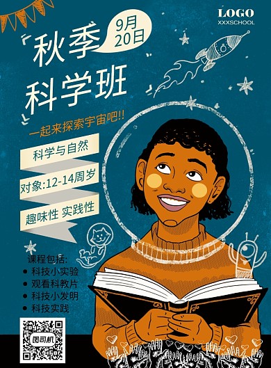 创意卡通科学秋季招生海报
