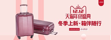 简约双12箱包促销banner