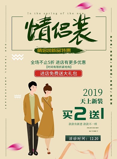 小清新情侣服饰印刷海报