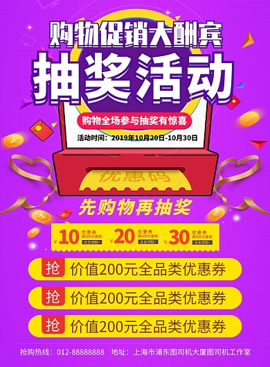 紫色时尚简约抽奖活动印刷海报模板