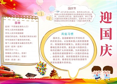 庆国庆手抄报小报趣味创意卡通