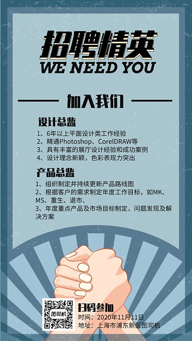 复古简约招聘海报