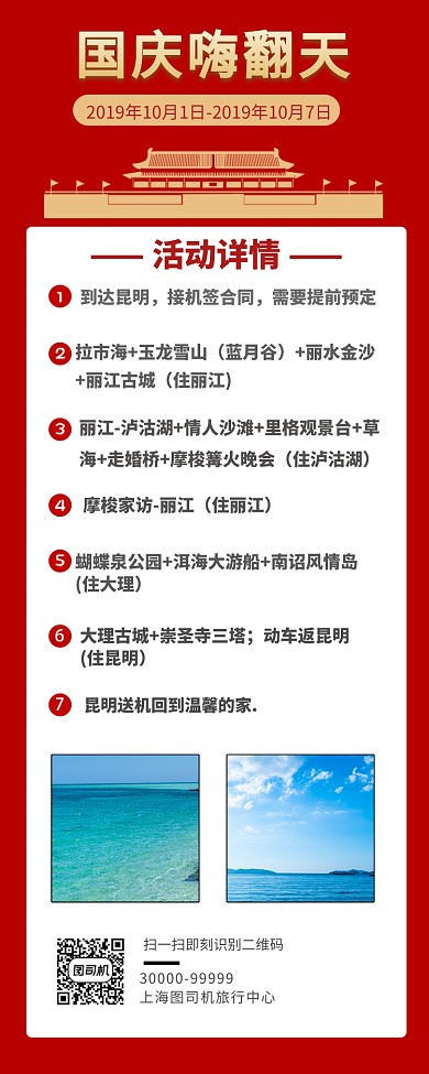 国庆乐翻天手机长图海报