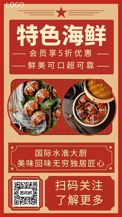 特色海鲜手机海报