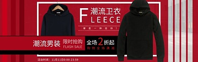 红色调潮流男装限时抢购banner